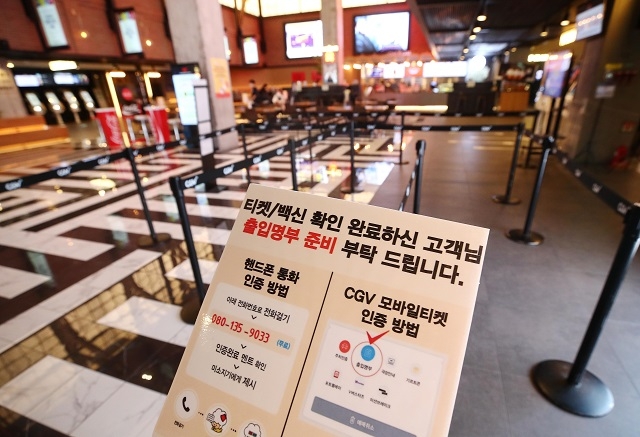 6일부터 영화관도 접종증명이나 음성확인서가 필요하다. 연합뉴스