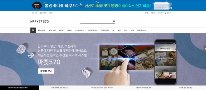 통영지역 생산 수산물 직구매 온라인 쇼핑몰 마켓570