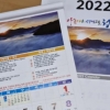 건강·농사·음식·관광… 톡톡 튀는 지자체 달력