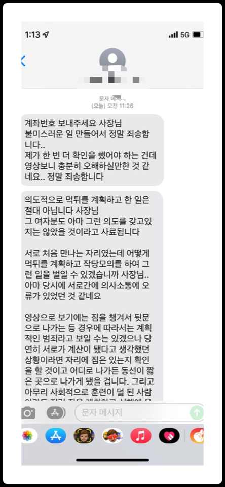 ‘4만 7000원 먹튀’ 커플 사과 문자메시지 보배드림 캡처