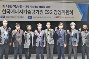 에너지기술평가원, ‘에기평 ESG 경영위원회’ 발족… 지속가능 성장 기반 구축