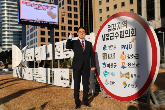 최종환 파주시장이 서울 중구 태평로 서울신문사 앞에 설치된 ‘접경지역 지원 특별법’ 개정을 촉구하는 조형물 앞에서 파이팅을 외치고 있다.