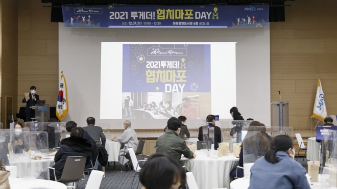 지난 7일 서울 마포중앙도서관 6층 세미나실에서 열린 ‘2021 협치마포 성과공유회’ 모습. 마포구 제공 