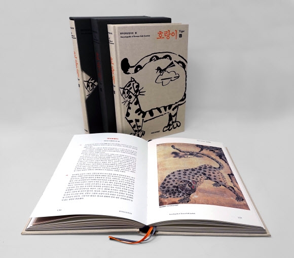 ‘호랑이의 모든 것’ 국내 첫 호랑이 사전 발간
