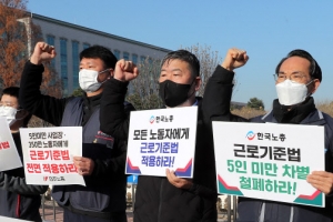 [사설] 사업장 크기 달라 생기는 노동자 차별 없어야 한다