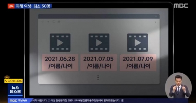 30대 남성이 다수의 여성들과 성관계를 갖는 동영상을 몰래 촬영해서 보관해오다 경찰에 긴급 체포됐다. MBC 뉴스 캡처