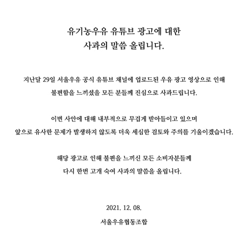 서울우유 홈페이지에 올라온 사과문