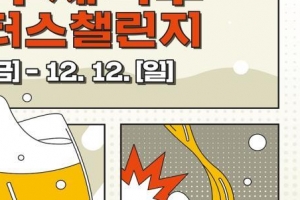 부산 최고 수제 맥주는? ‘2021 부산 수제 맥주 마스터스챌린지’ 개최