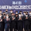 [서울포토]제41회 차세대농어업경영인 대상