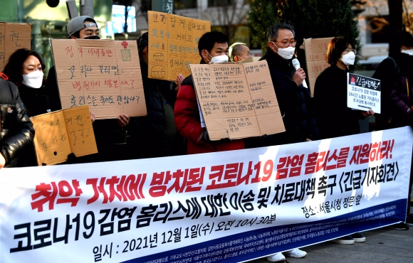 1일 오전 서울시청 앞에서 홈리스 지원 단체들이 기자회견을 열고 신종 코로나바이러스 감염증(코로나19) 감염 홈리스의 이송과 치료대책을 마련을 촉구하고 있다. 2021.12.1 박지환기자 popocar@seoul.co.kr