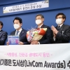 용인시, 세계적 권위 ‘살기좋은 도시상’ 은상 수상
