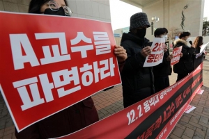 홍대 학생단체, “성관계 날짜 잡자” 성희롱 의혹 교수 ‘파면’ 요구