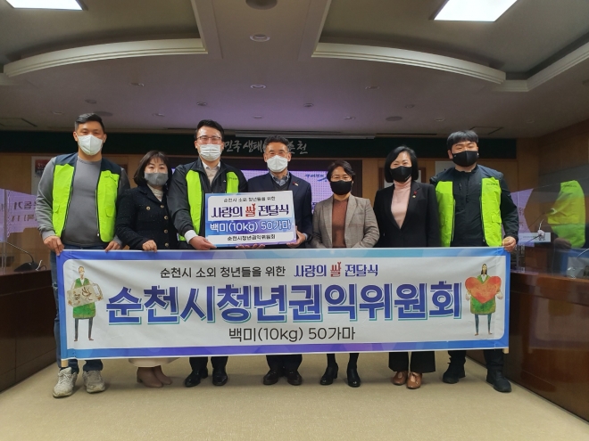순천시청년권익위원회가 이웃돕기 후원물품으로 쌀 20㎏ 50포를 순천시에 기부했다. 왼쪽부터 최태수 청년권익위원회 부회장, 김수련 여성가족과장, 주치훈 순천시청년권익위원회장, 임채영 순천부시장, 김미자 시민복지국장, 장숙희 시의원, 장영웅 조직국장 