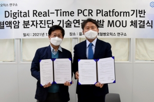 을지대 백혈병오믹스연구소 ‘옵토레인’과 MOU