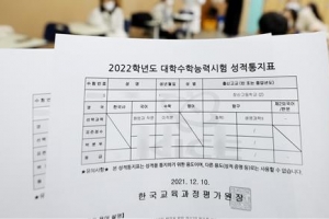 [포토] 사상 초유 수능 정답 효력정지… 생명과학Ⅱ 빼고 성적 통지