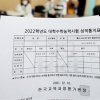 [포토] 사상 초유 수능 정답 효력정지… 생명과학Ⅱ 빼고 성적 통지