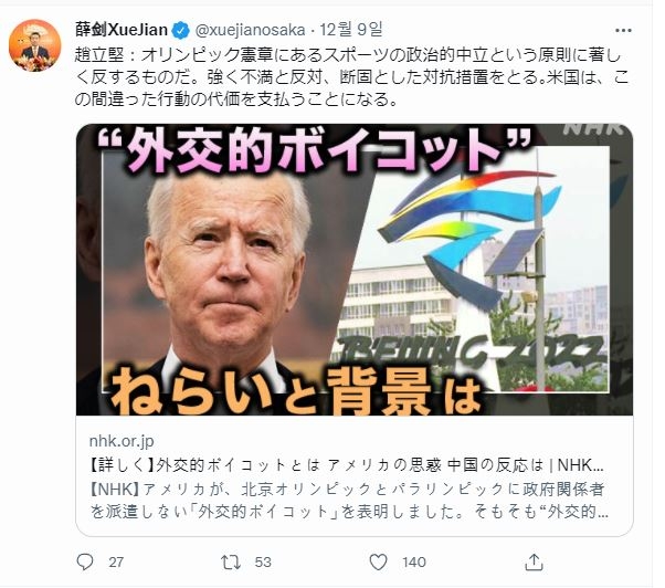 쉬에지안 일본 오사카주재 중국 총영사의 미국 비판 트윗