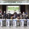 최승원 경기도의원 ‘탄소중립·녹색성장 조례 제정’ 토론회 개최