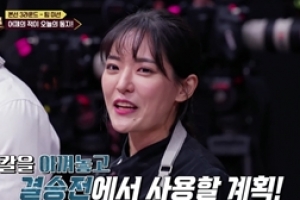 ‘대한민국 치킨대전’ 박은영 “스승 여경래 셰프가 경연용 칼 선물”