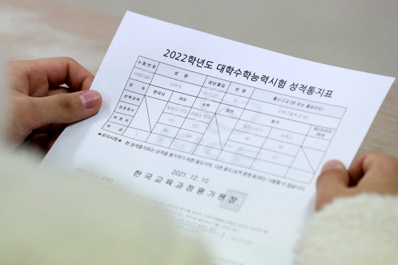 10일 서울 종로구 경복고등학교에서 학생이 수능 성적표를 살펴보고 있다. 연합뉴스