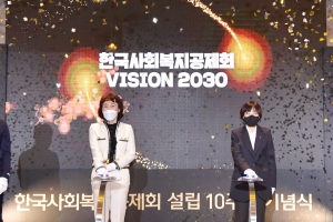 한국사회복지공제회 10주년… “2030년까지 자산 1조원 달성” 비전선포