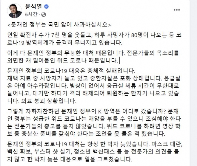 윤석열 국민의힘 대선후보 페이스북 캡처
