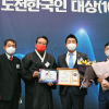 성흠제 서울시의원, 제10회 도전한국인상 ‘모범 의회의정대상’ 수상