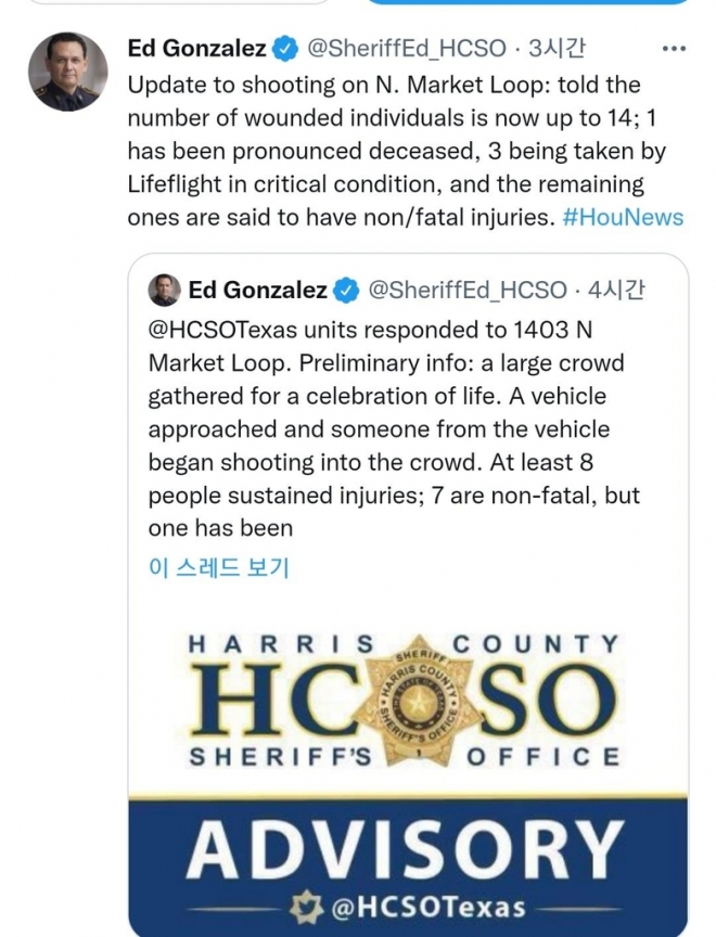 미국 텍사스주서 총기 난사…1명 사망. 텍사스 해리스 카운티 보안관 사무소(HCSOTexas) 트위터