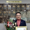 용산구의회 장정호 의원, ‘서울시구의회의장협의회 지방의정대상’ 수상