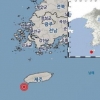 [속보] 제주 서귀포 서남서쪽 해상서 규모 4.9 지진 발생… “큰 진동, 피해 확인 중”