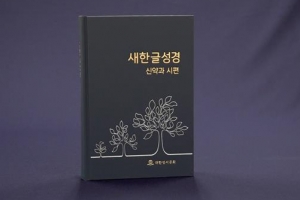 ‘한 문장 50자’ 읽기 쉬워진 성경