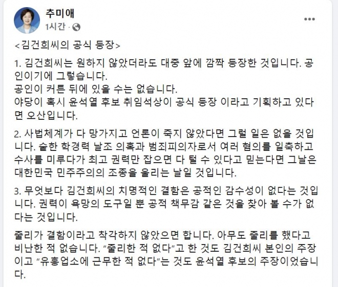 추미애 전 법무부 장관 페이스북 캡처.