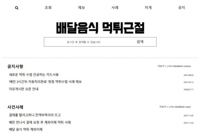 현장결제 할게요” 해놓고 배달음식 '먹튀'…사장님 울리는 사기 수법들 | 서울신문