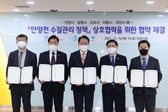 16일 안양시청에서 박승원 광명시장, 최대호 안양시장, 한대희 군포시장, 김상돈 의왕시장, 공정식 과천시 부시장 등이‘안양천 수질관리 정책 상호협력’을 위한 협약을 맺었다. 광명시 제공  