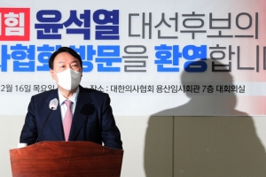 [서울포토]윤석열 후보, 대한의사협회 화상 간담회 참석