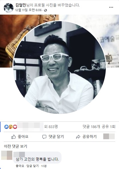 개그맨 김철민 폐암 투병 3년 만에 별세 마지막 인사 행복 감사 사랑 ※박명수, DJ 하심 추모.