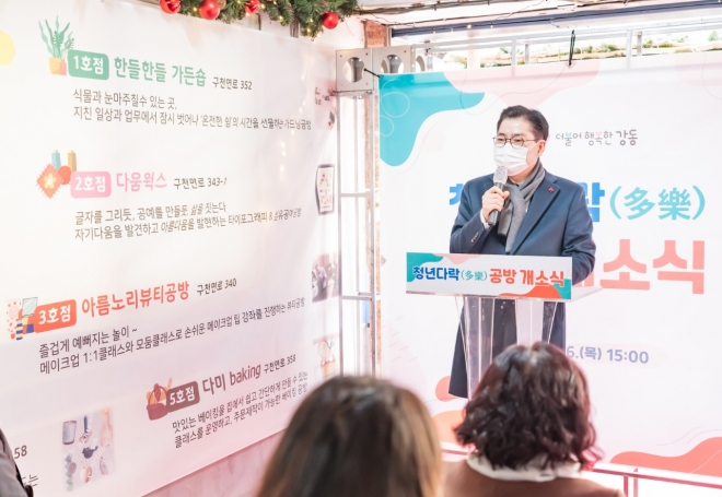 이정훈 강동구청장이 지난 16일 열린 ‘청년다락 공방’ 개소식에서 인사말을 하고 있다. 강동구 제공