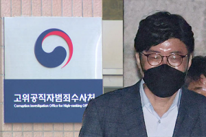 공수처, ‘윤중천 면담보고서’ 허위작성 사건 대검에 이첩