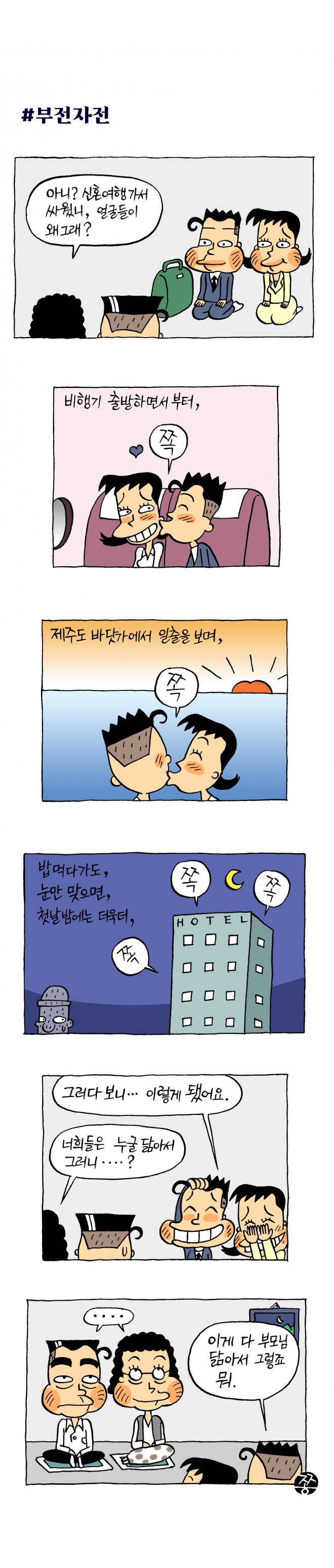 ‘원스토리에 웹툰으로 연재되는 홍승우 작가의 ‘비빔툰’ 1화 일부.     스튜디오 예스원 제공