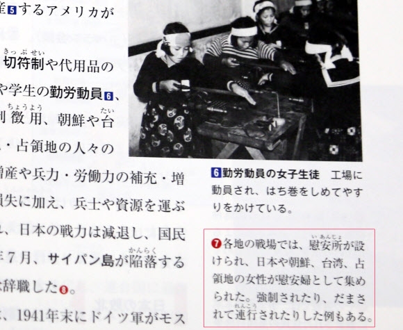 위안부 동원 강제성 기술한 일본 역사 교과서