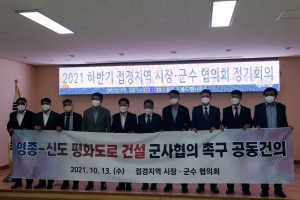 [이슈&이슈] 접경지역 지자체들 ‘DMZ특별연합’ 추진 주목돼