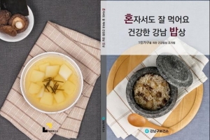혼자서도 잘 먹는 ‘건강한 강남 밥상’
