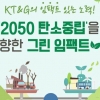 [카드뉴스] KT&G 그린임팩트