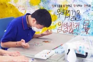 발달장애인들 예술 작품 품은 중랑