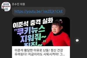 “사과 같지도 않은” 이준석, 조수진에 거듭 거취 표명 요구(종합)