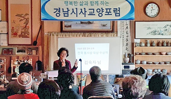 김숙자 마산보건소 스마일홈닥터 봉사단 팀장이 ‘경남시사교양포럼’ 강의를 하고 있다. 한국중앙자원봉사센터 제공