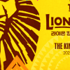 뮤지컬 ‘라이온 킹’ 내한 공연 개막 연기… “항공권 수급 어려워 입국 지연”