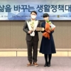 송아량 서울시의원, ‘내 삶을 바꾸는 생활정책대상’ 수상