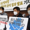 [서울포토]용산정비창 개발이익 분석 결과 발표 기자회견