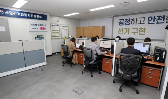 행안부, 공명선거 합동지원 상황실 개소